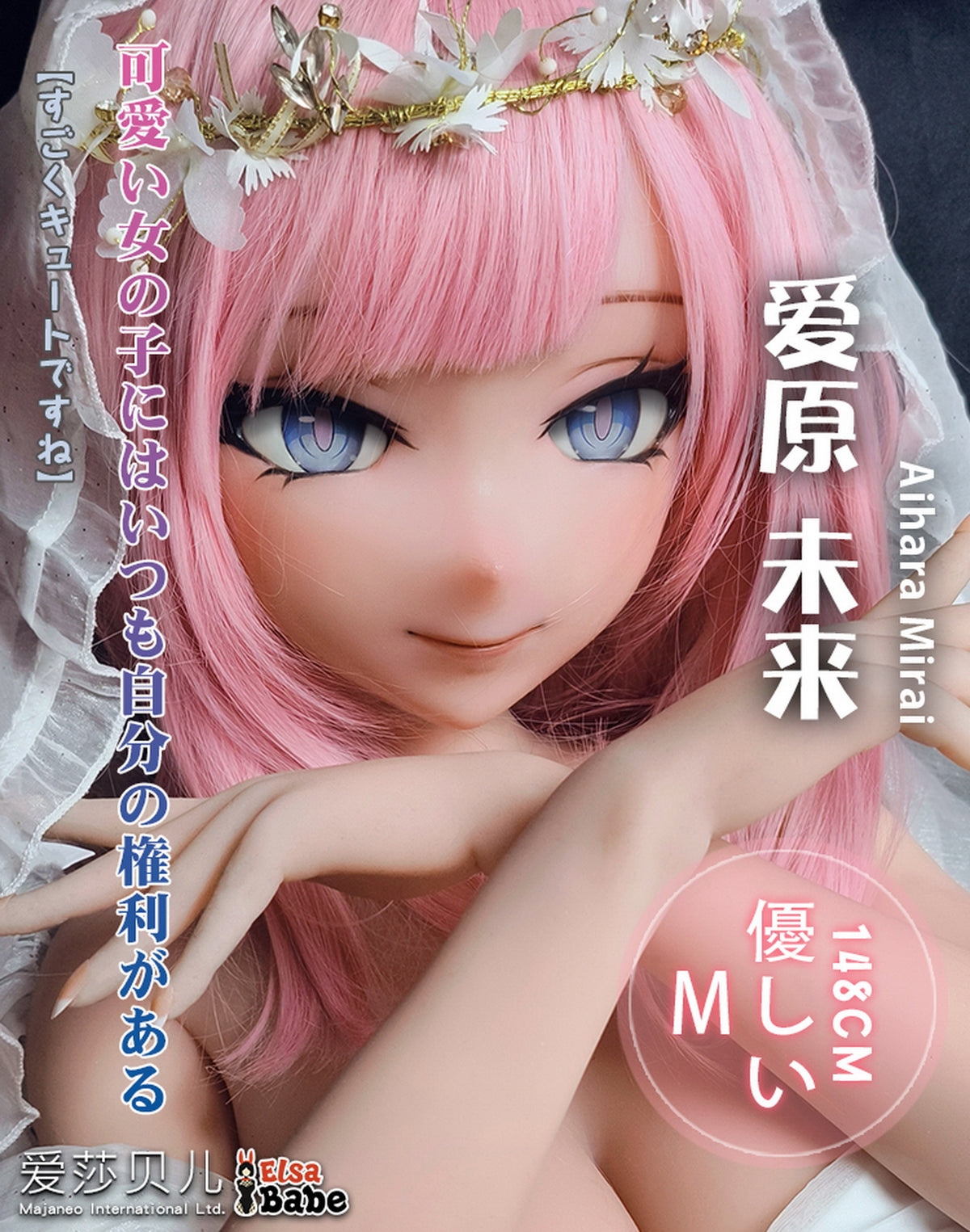 Aihara Marai seksnukk (Elsa Babe 148cm RAD009 silikoon)