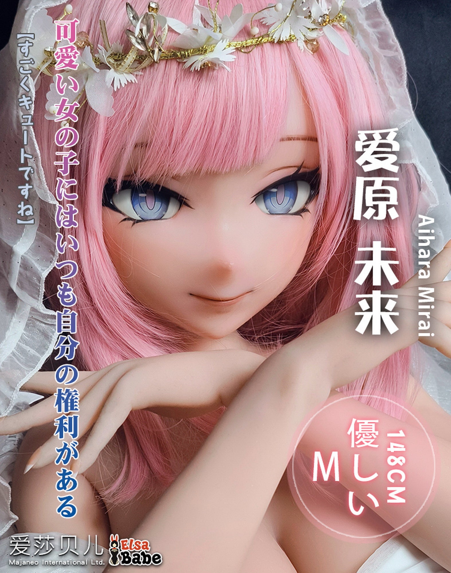 Aihara Marai seksnukk (Elsa Babe 148cm RAD009 silikoon)