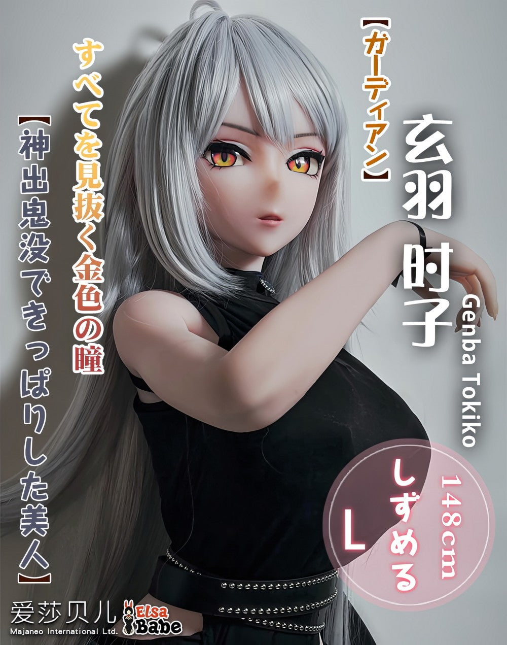 Genba Tokiko Sexdocka (Elsa Babe 148cm AHR020 Silikon)