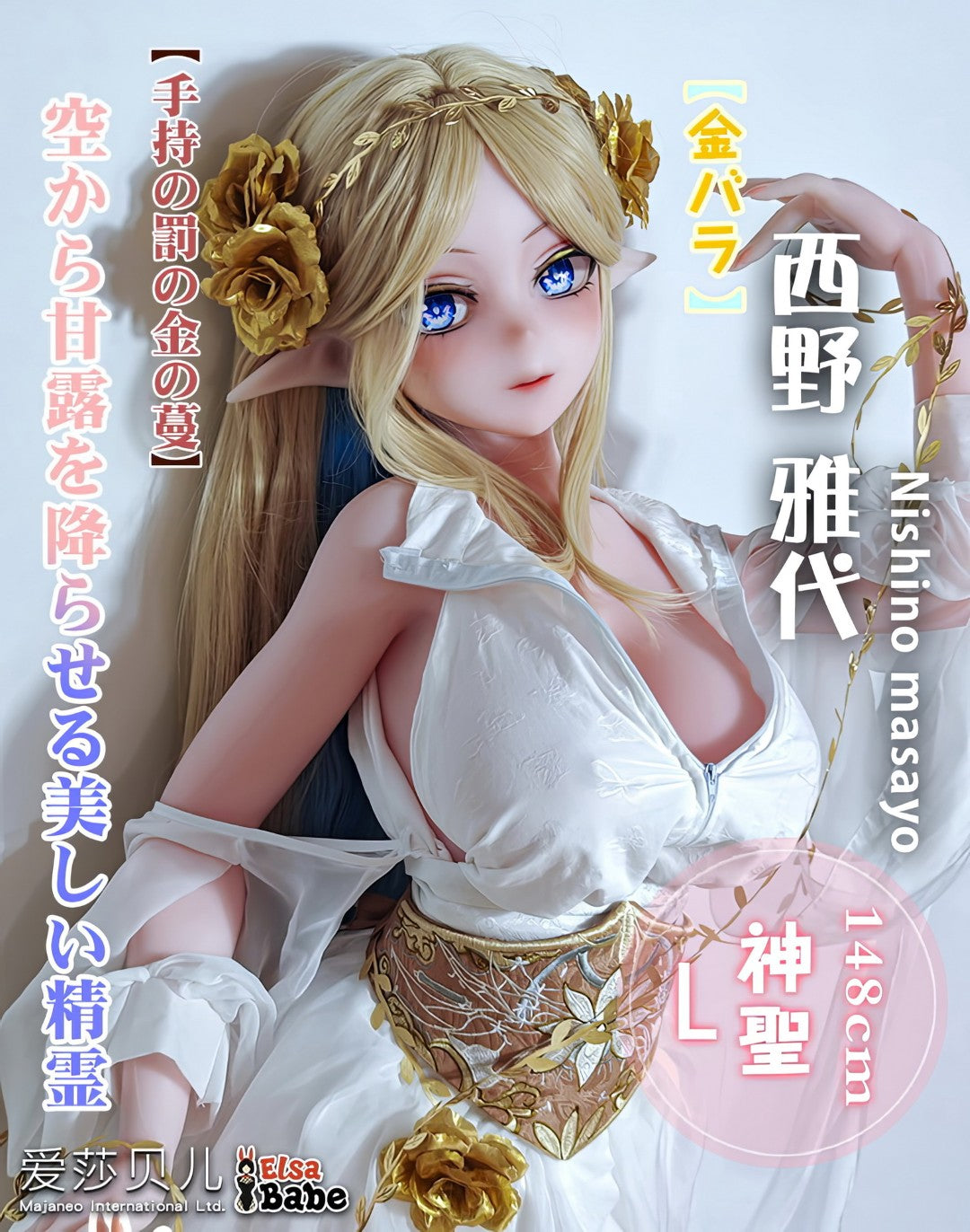 Nishino Masayo seksinukk (Elsa Babe 148cm AHR028 silikoon)