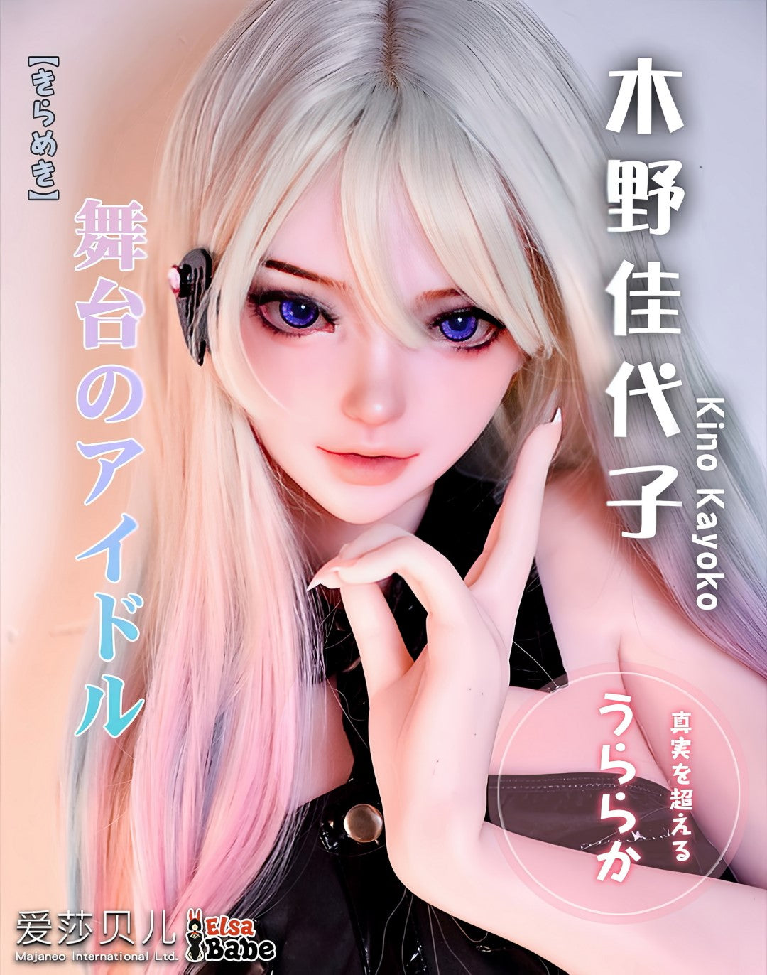 Kino Kayoko seksinukk (Elsa Babe 150cm HB048 silikoon)