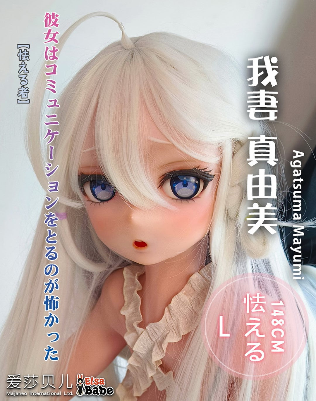 Agatsuma Mayumi seksnukk (Elsa Babe 148cm RAD033 silikoon)
