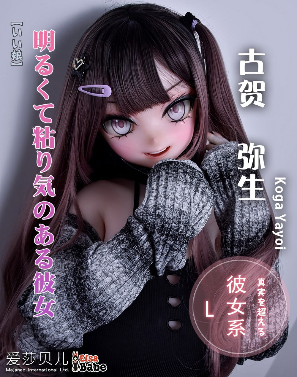 Koga Yayoi seksinukk (Elsa Babe 148cm RAD035 silikoon)