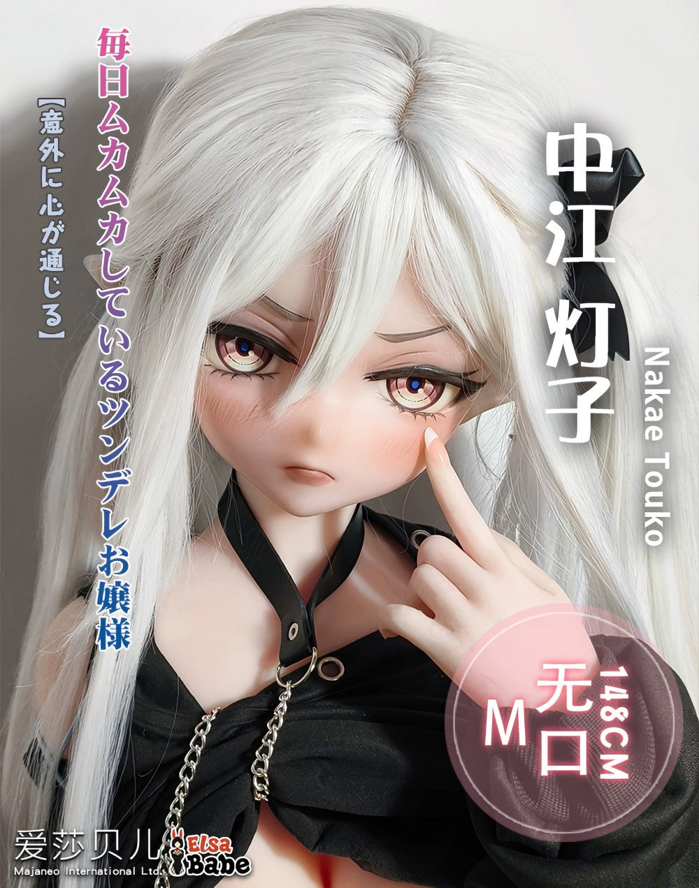 Nakae Touko seksnukk (Elsa Babe 148cm RAD038 silikoon)