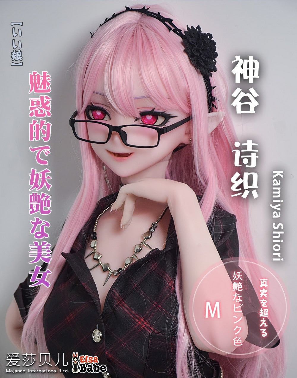 Kamiya Shiori seksnukk (Elsa Babe 148cm RAD050 silikoon)