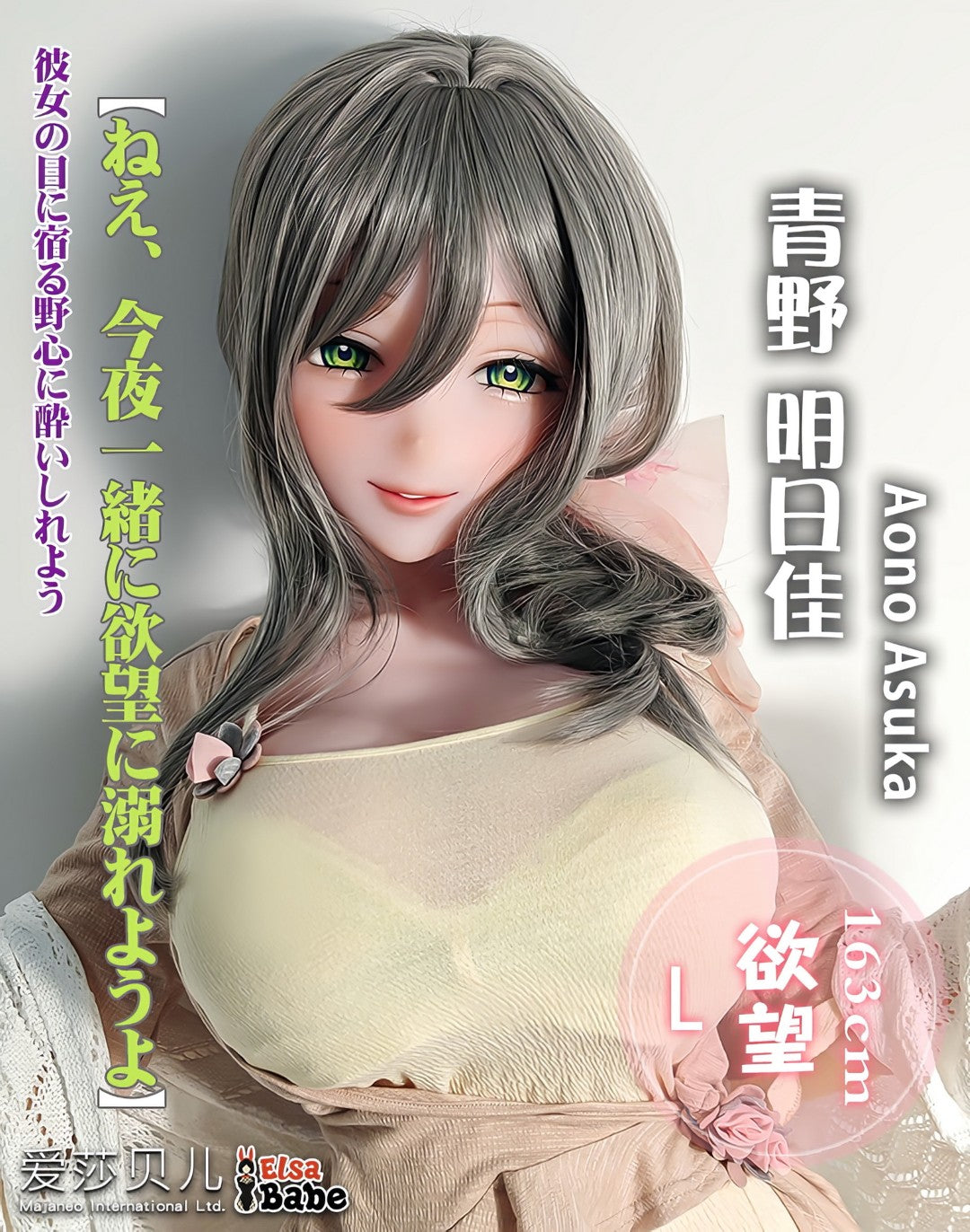 Aono Asuka seksinukk (Elsa Babe 163 cm RAHC061 silikoon)