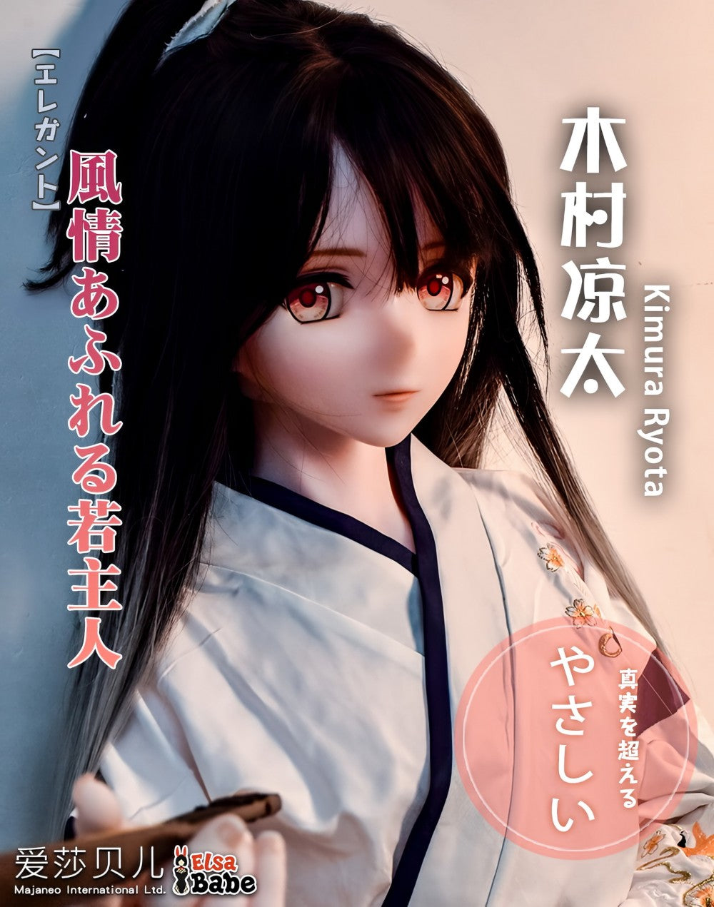 Kimura Ryota meessoost nukk (Elsa Babe 153 cm RAM002 silikoon)